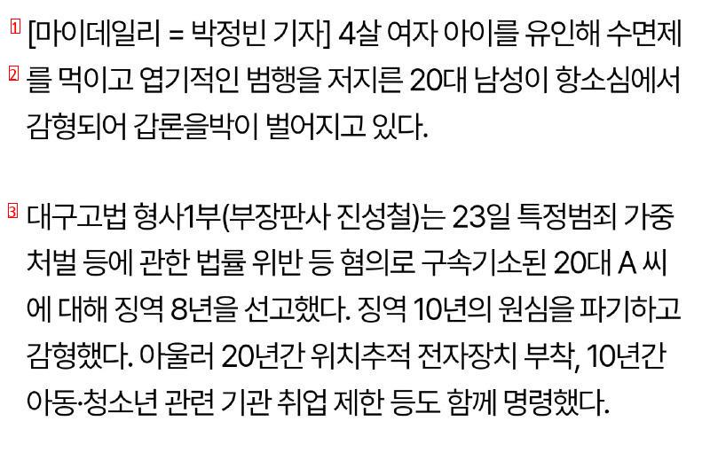 4살 여자아이에 정액 먹인 남성 감형해준 대구 법원 ㄷㄷㄷ