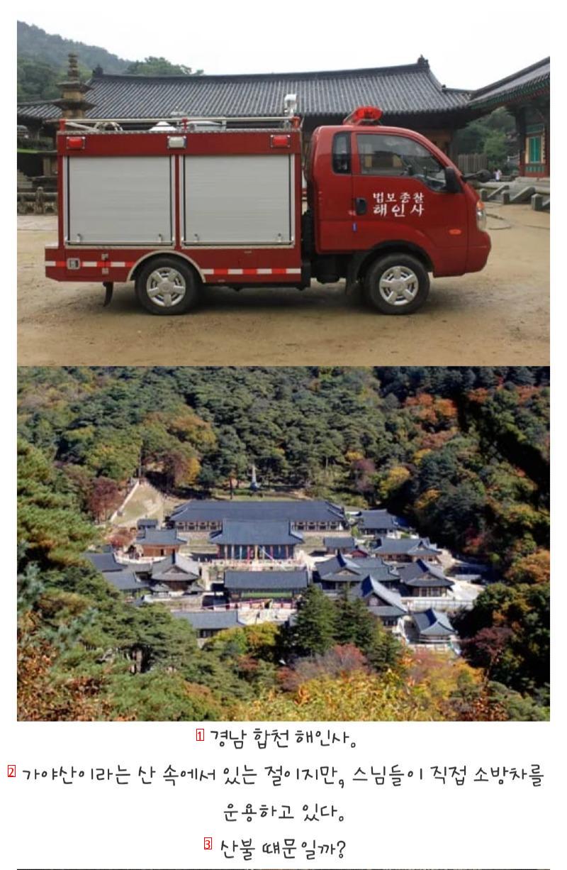 自主的に消防車を保有する寺院