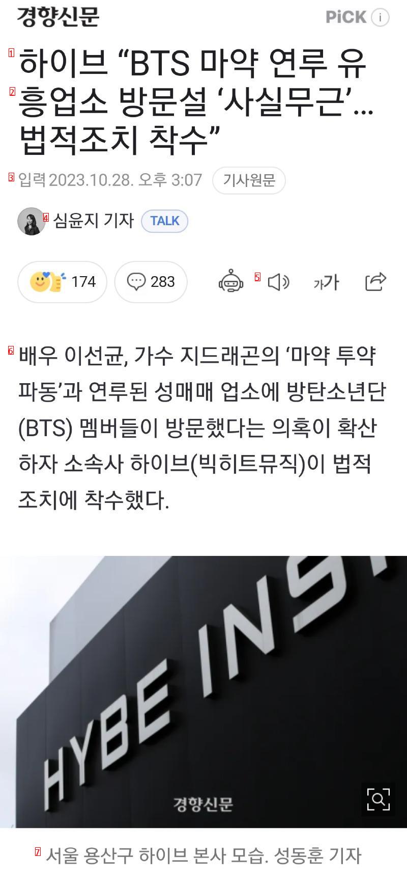 BTS 허위 사실, 명예 훼손...강경 대응 예고
