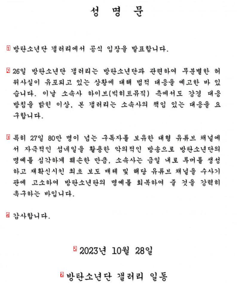 BTS 허위 사실, 명예 훼손...강경 대응 예고
