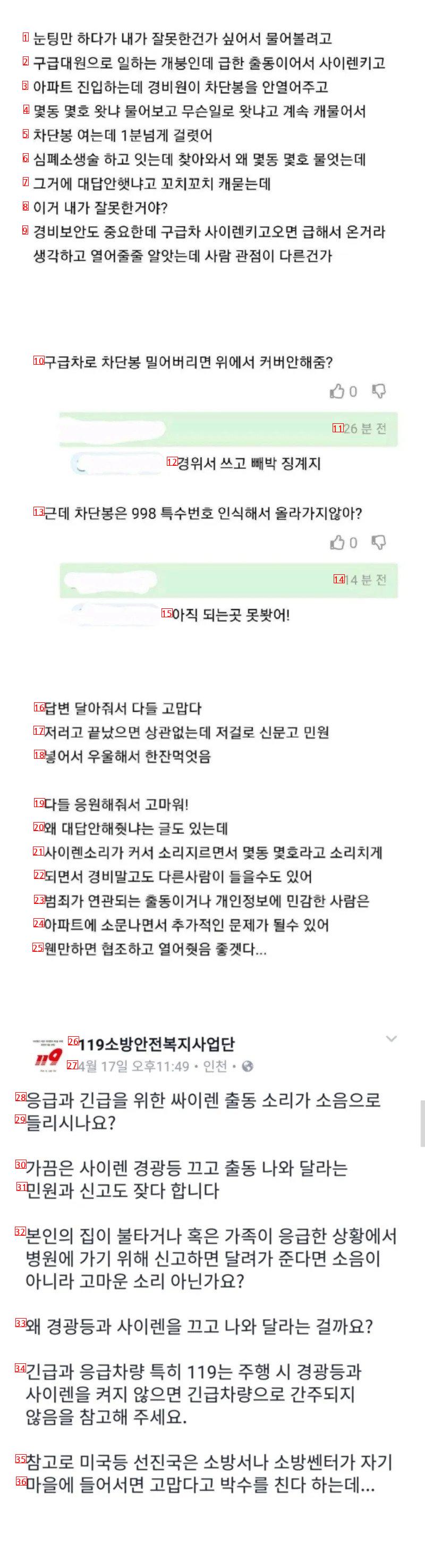 현타 와서 소주 깐 119 구급대원