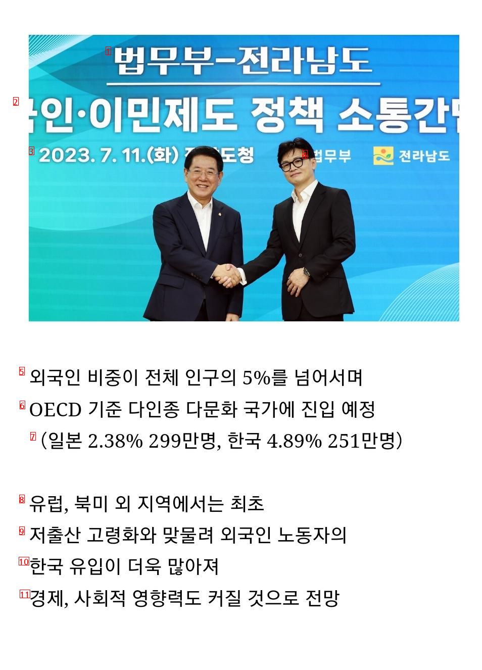 대한민국, 내년부터 다인종 다문화 국가