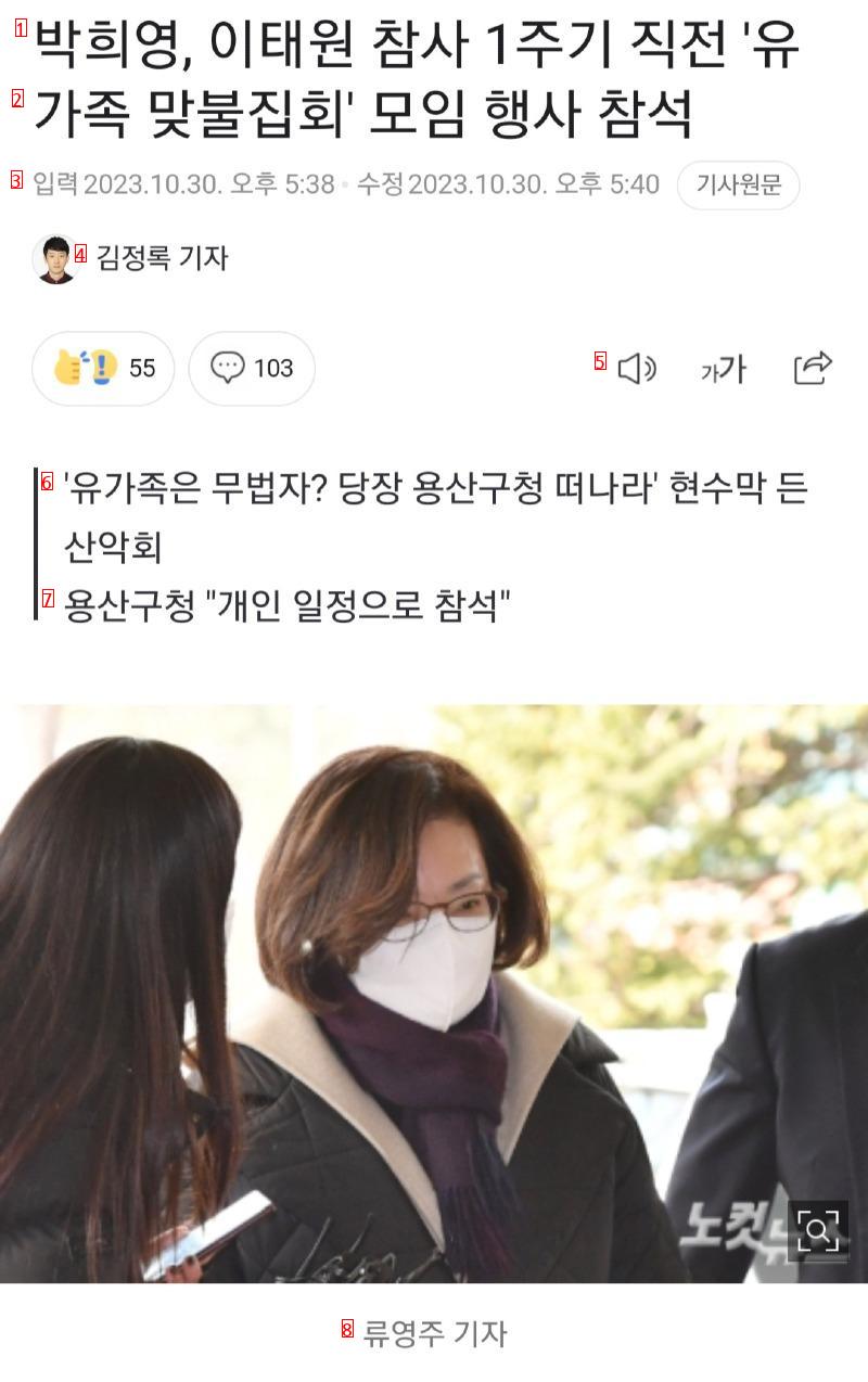 박희영, 이태원 참사 1주기 직전 ''유 가족 맞불집회'' 모임 행사 참..