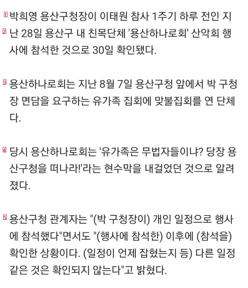 박희영, 이태원 참사 1주기 직전 ''유 가족 맞불집회'' 모임 행사 참..
