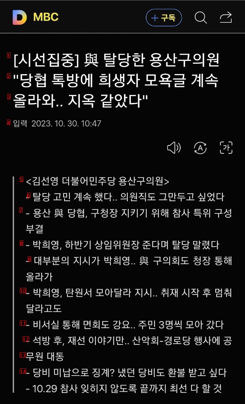 국짐 탈당한 용산구 의원 증언