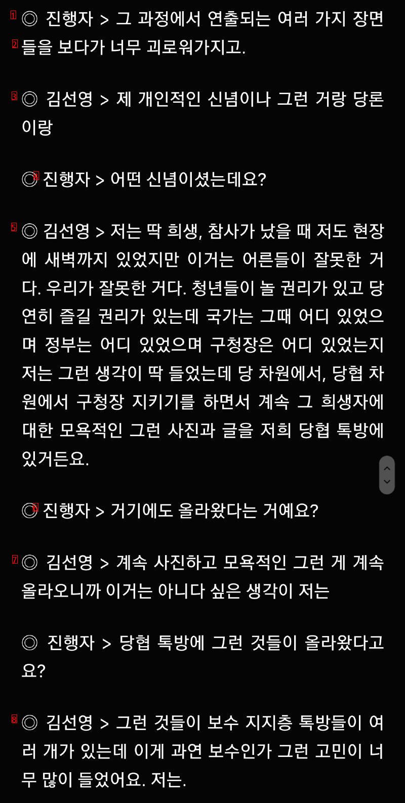 국짐 탈당한 용산구 의원 증언