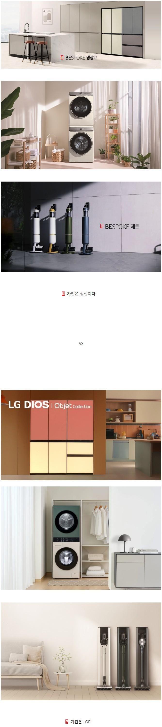 의견 갈린다는 가전은 삼성 vs LG