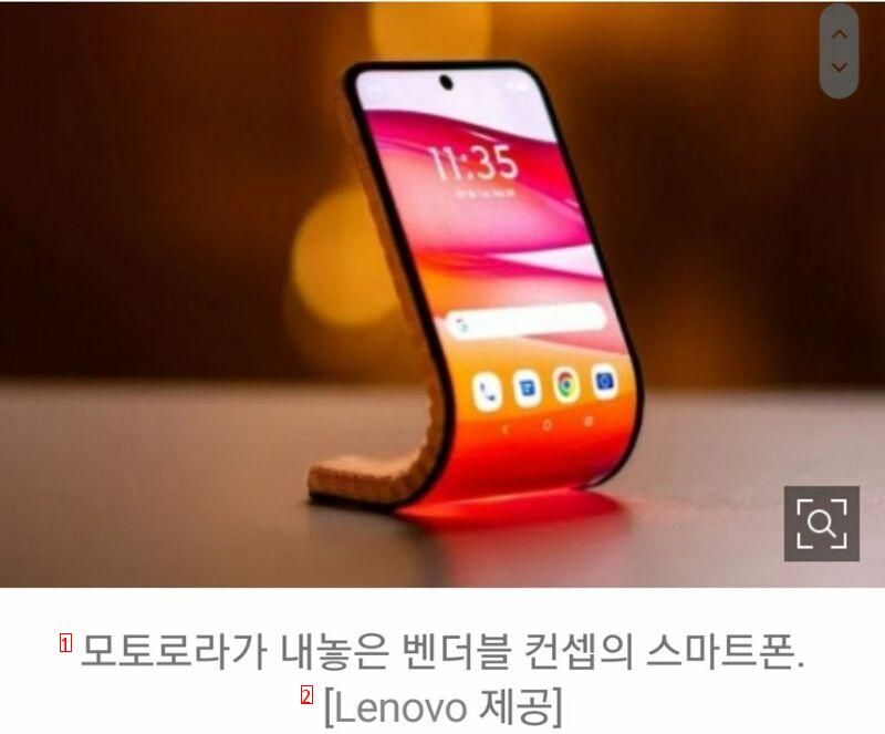 모토로라 손목에 감는 스마트폰