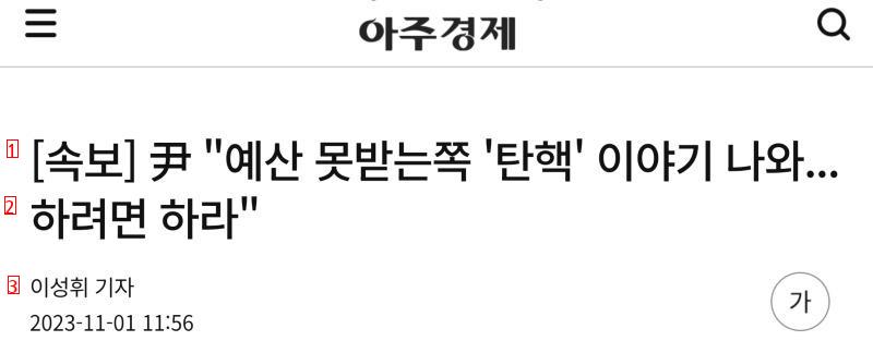 속보) 윤 """"탄핵 하려면 하라""""