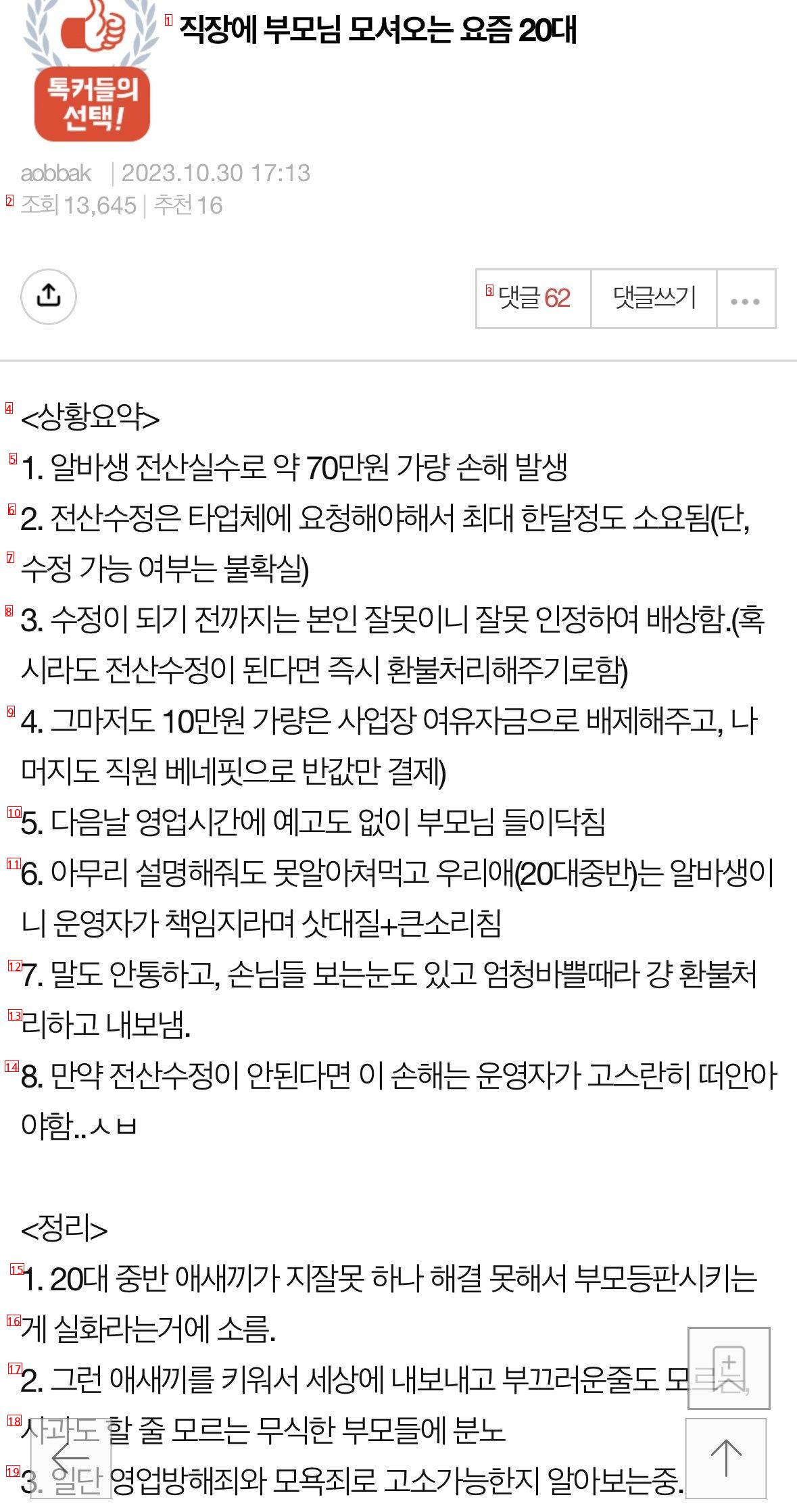 직장에 부모님 모셔오는 요즘 20대