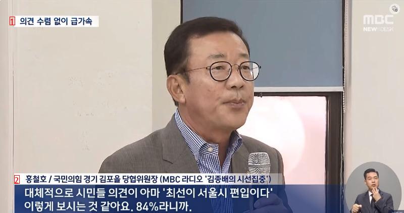 [MBC]김포시 서울편입 찬성이 84%? 알고보니..