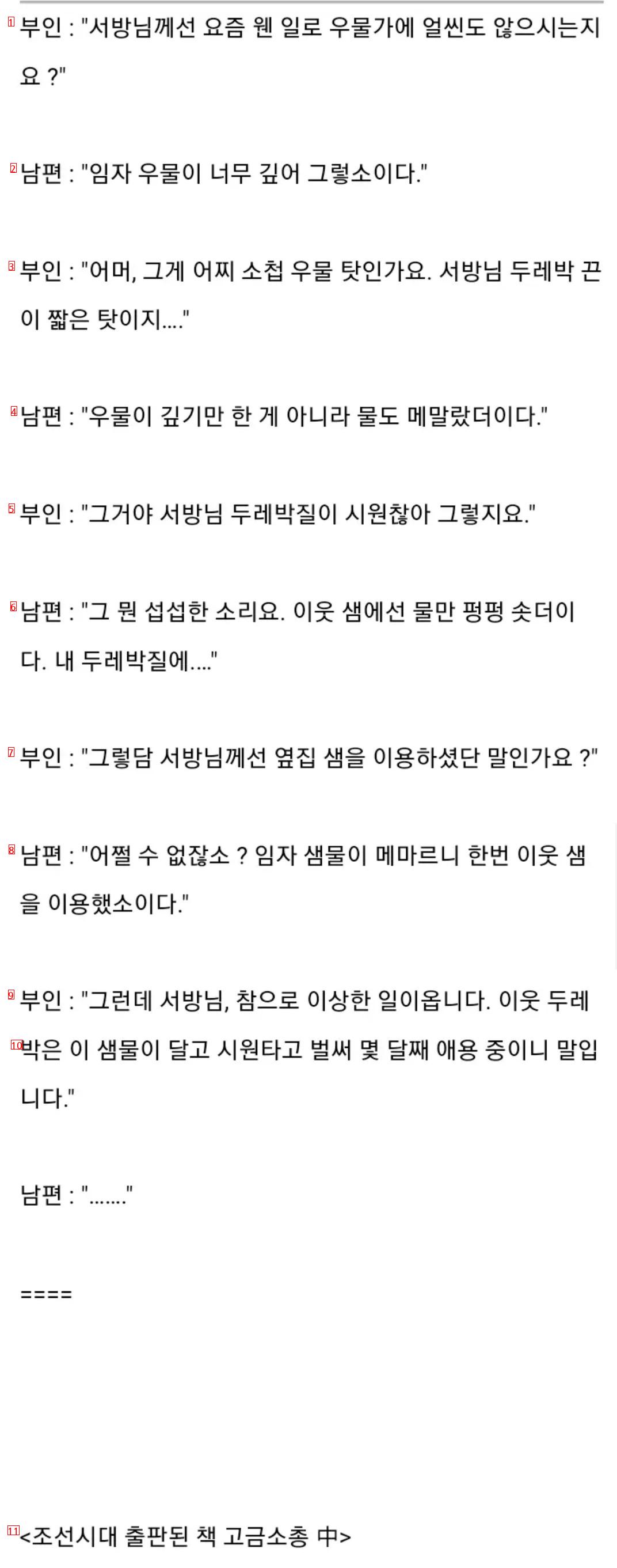 조선시대 출판된 19금 유머집