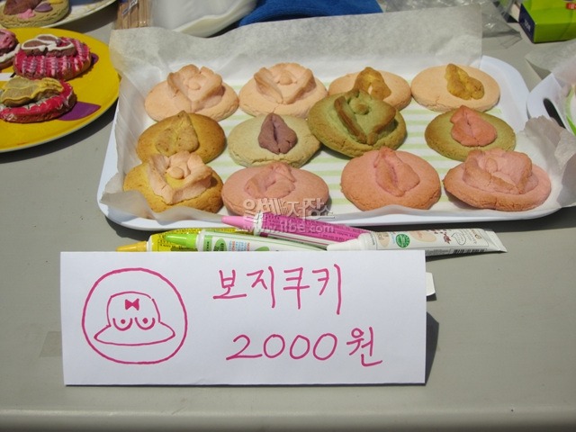 한국에서 열렸던 여자 조개파티