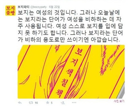 한국에서 열렸던 여자 조개파티