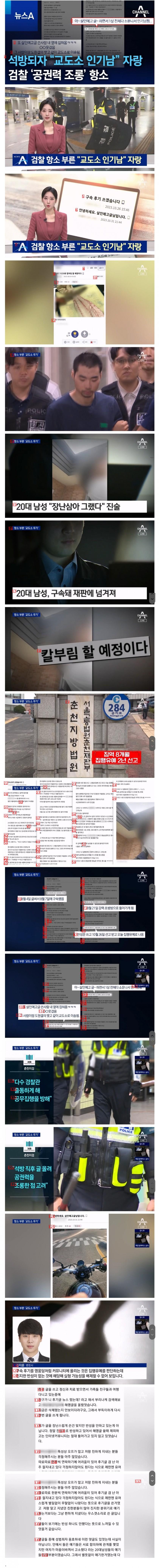 석방되자 “교도소 인기남” 자랑…검찰 ‘공권력 조롱’ 항소