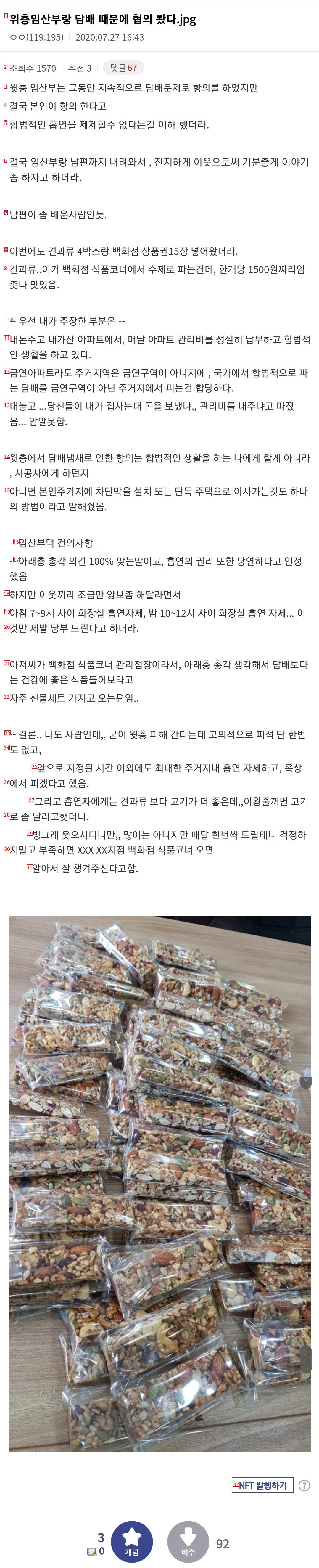 위층 임산부랑 담배 때문에 협의 봤다