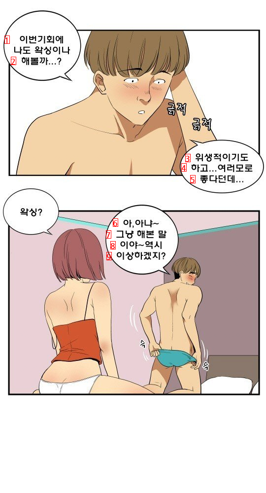 ㅇㅎ?) 왁싱한 친구 만화.manhwa