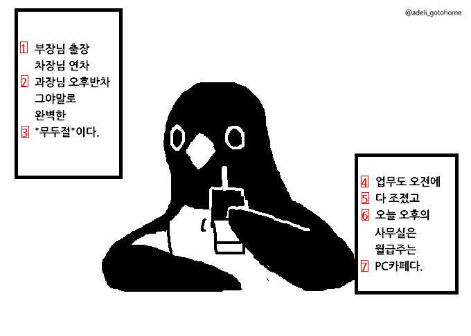 직장내 최고의 금요일