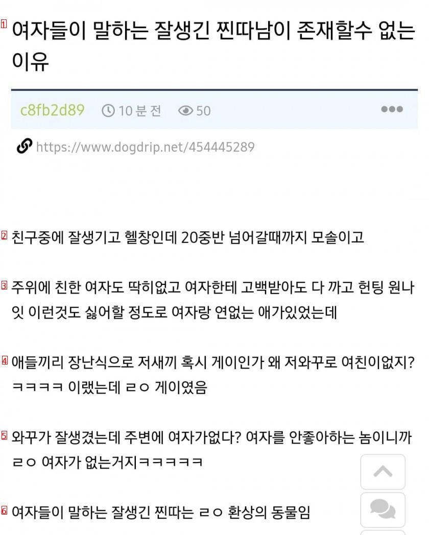 여자들이 말하는 잘생긴 찐따남이 존재할 수 없는 eu