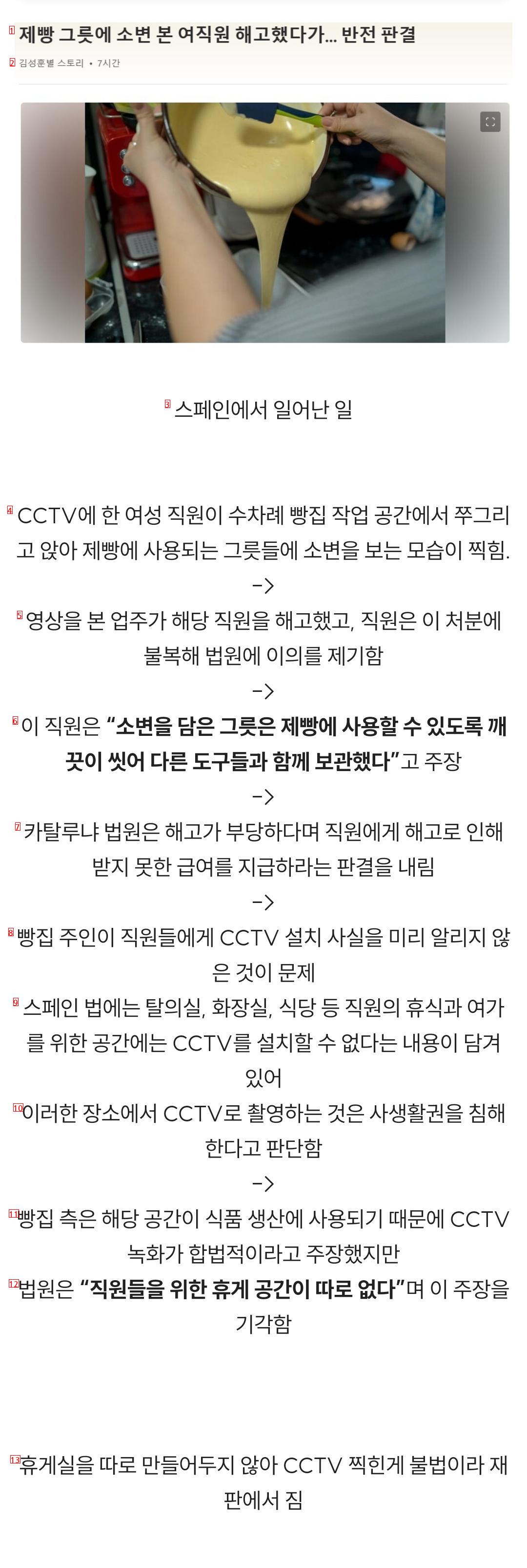 제빵 그릇에 소변 본 여직원 해고 후 반전