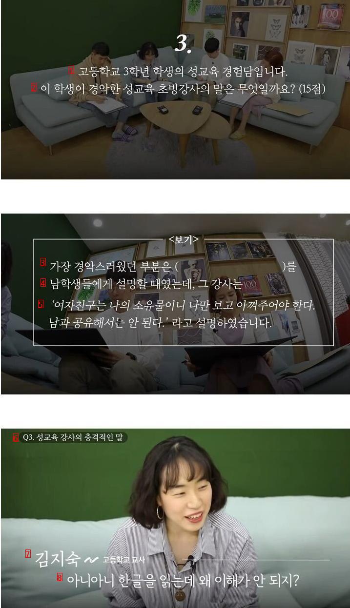 대한민국 성교육의 현실을 본 현직 교사들