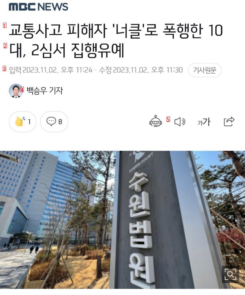 교통사고 피해자 너클로 폭행한 10대