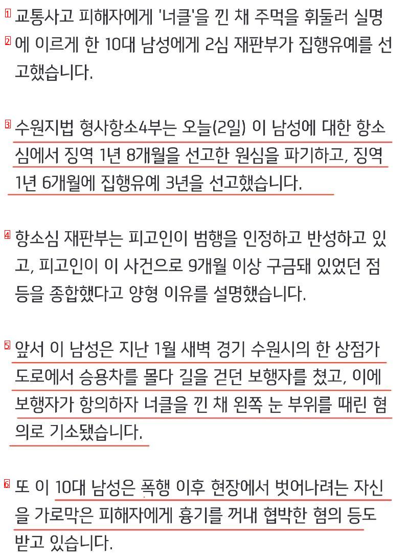 교통사고 피해자 너클로 폭행한 10대