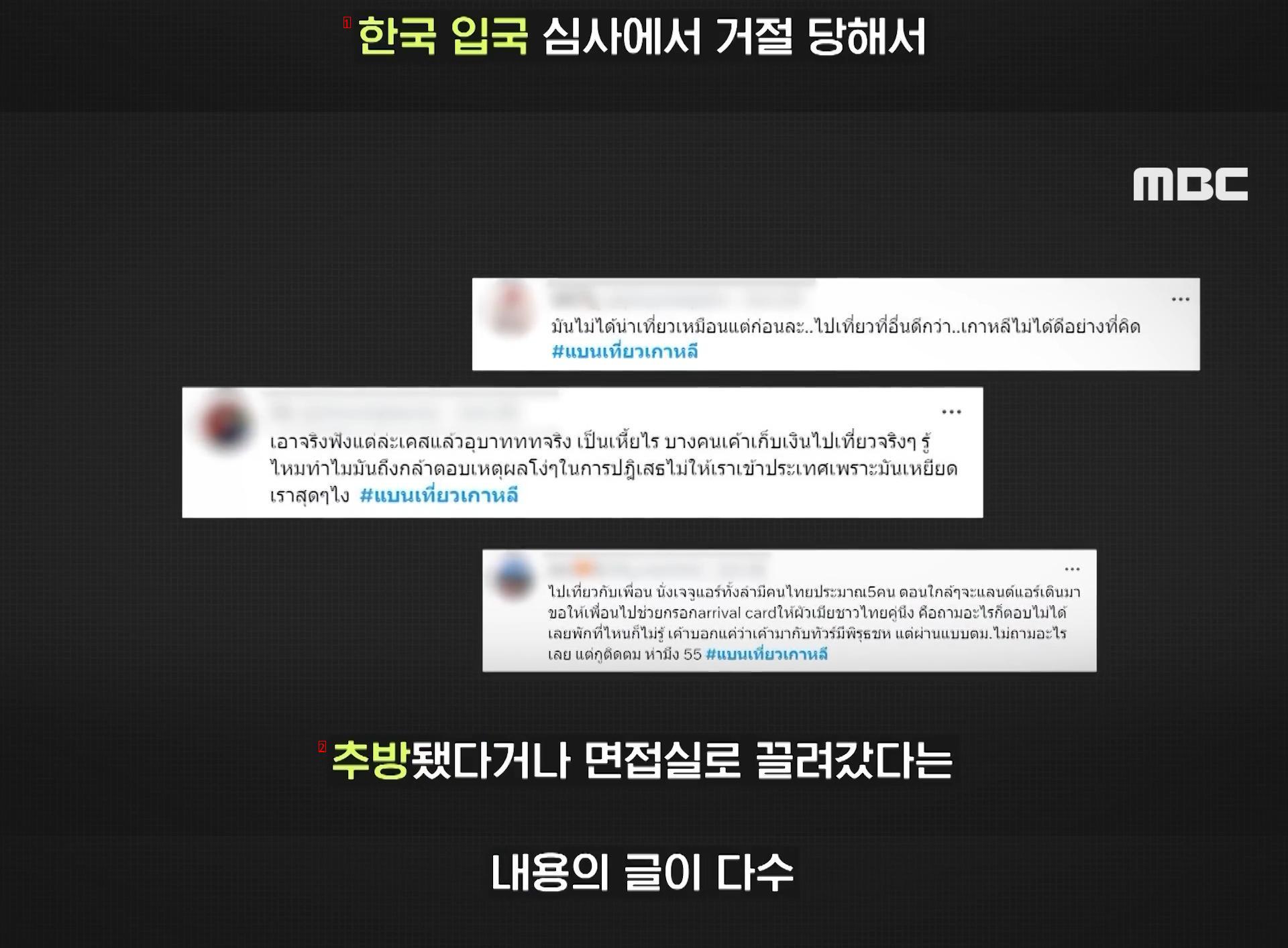 태국에서 난리라는 반한이슈