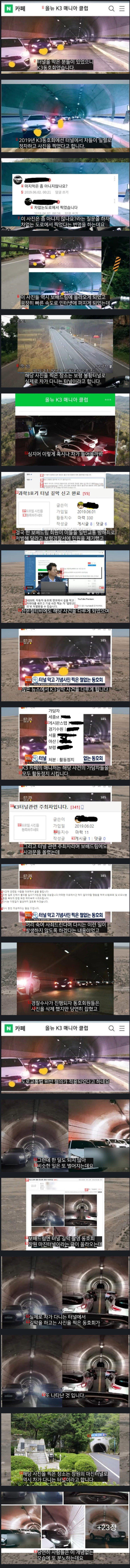 미처버린 차량 동호회 활동 레전드