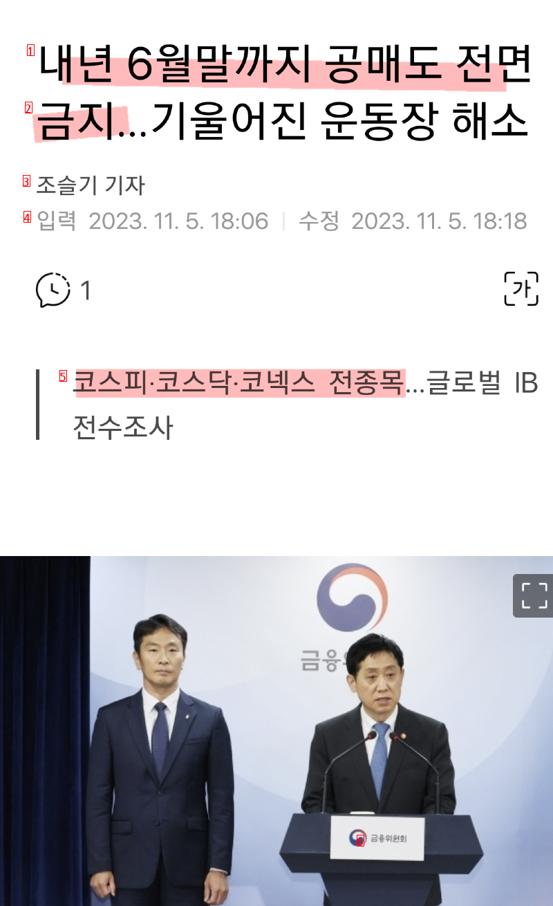 총선까지 공매도 금지 ㄷㄷ