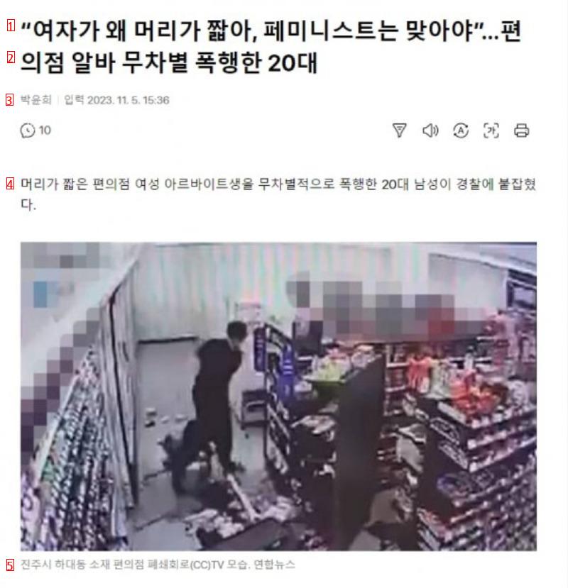 밑에 경상도 편의점 폭행 보고 느낀거...