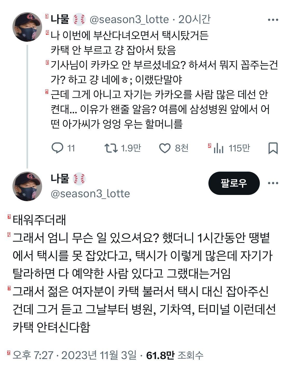 어느 택시기사가 카카오를 안키는 이유