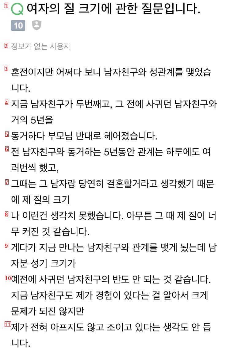 여자의 거기 크기에 관한 질문입니다