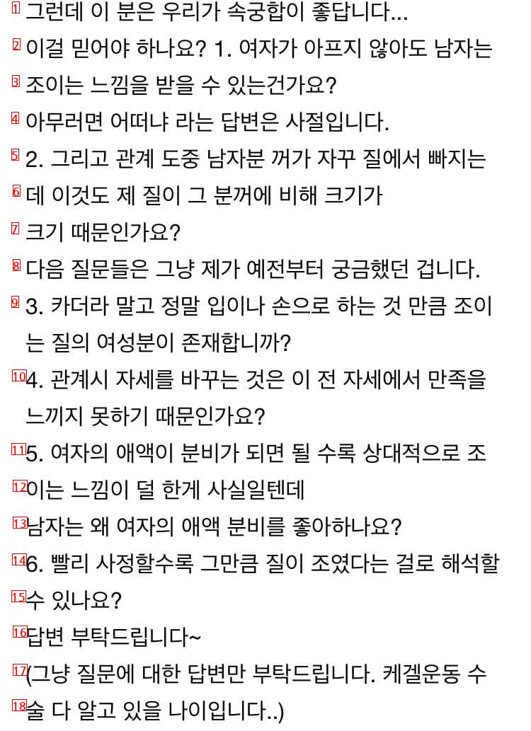 여자의 거기 크기에 관한 질문입니다