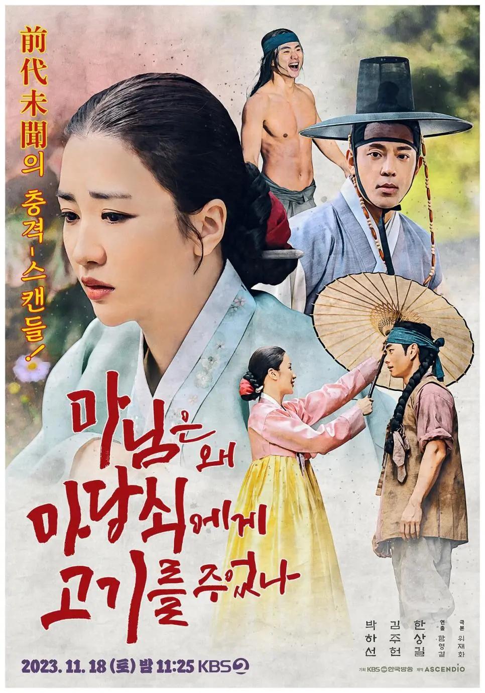 KBS 신작 드라마 포스터