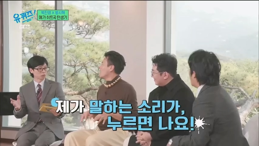 박진영 : 시혁이는 제가 말하는 소리가 누르면 나와요!