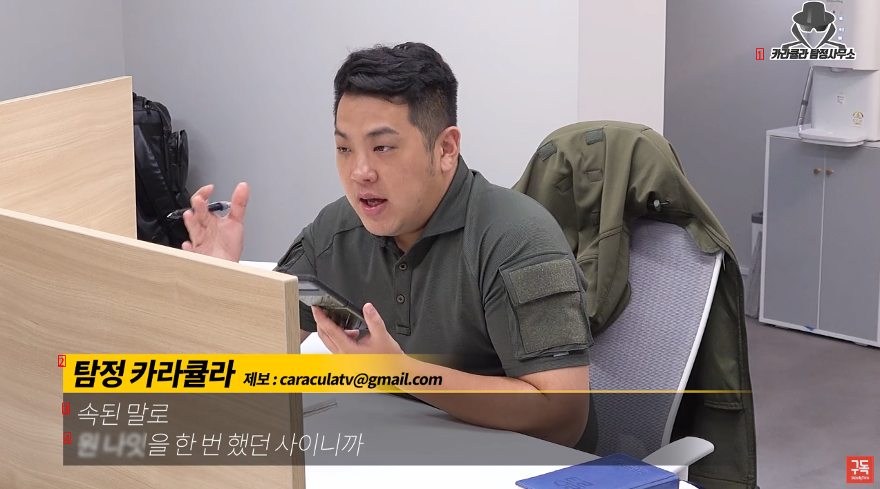 전청조와 원나잇한 제보자와의 인터뷰