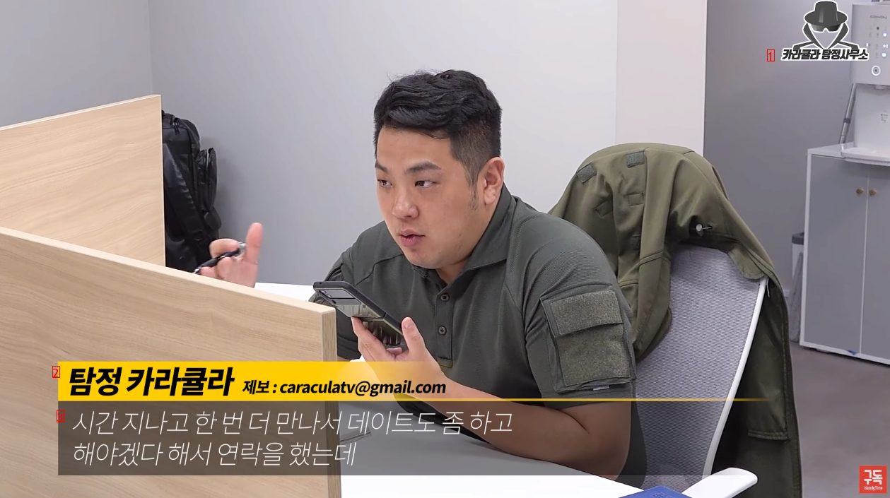 전청조와 원나잇한 제보자와의 인터뷰