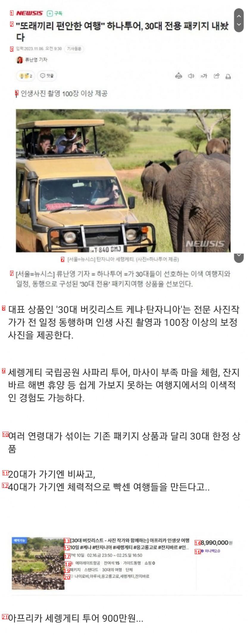 무조건 30대만 가능한 여행 패키지 내놓은 하나투어