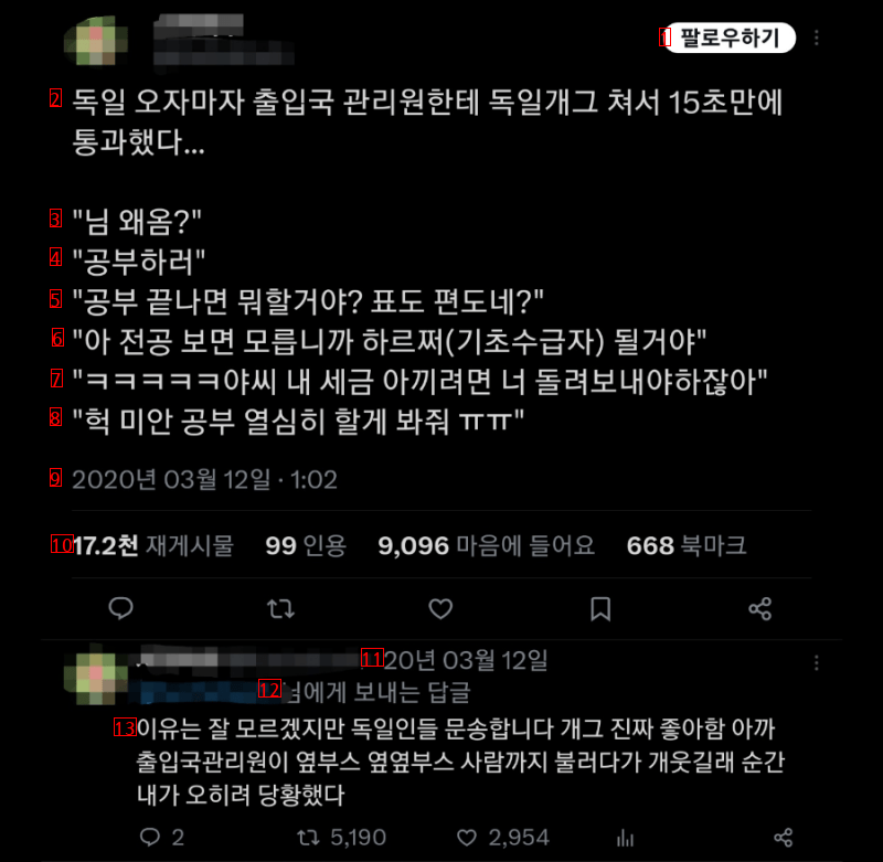 독일 입국심사 프리패스 비법