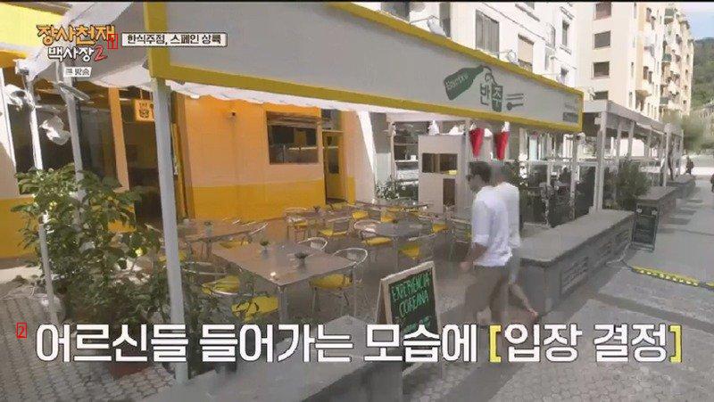 ペク·ジョンウォンのスペイン韓国料理酒場初の売上20ユーロが消えた理由