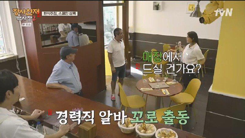 백종원의 스페인 한식주점 첫 매출 20유로가 사라진 이유