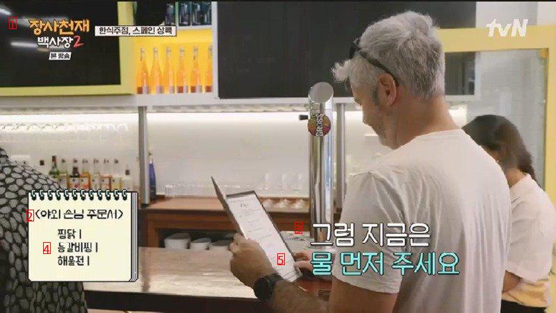 ペク·ジョンウォンのスペイン韓国料理酒場初の売上20ユーロが消えた理由