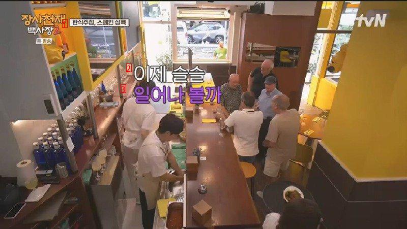 ペク·ジョンウォンのスペイン韓国料理酒場初の売上20ユーロが消えた理由