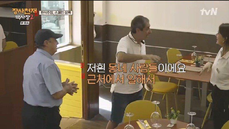 백종원의 스페인 한식주점 첫 매출 20유로가 사라진 이유