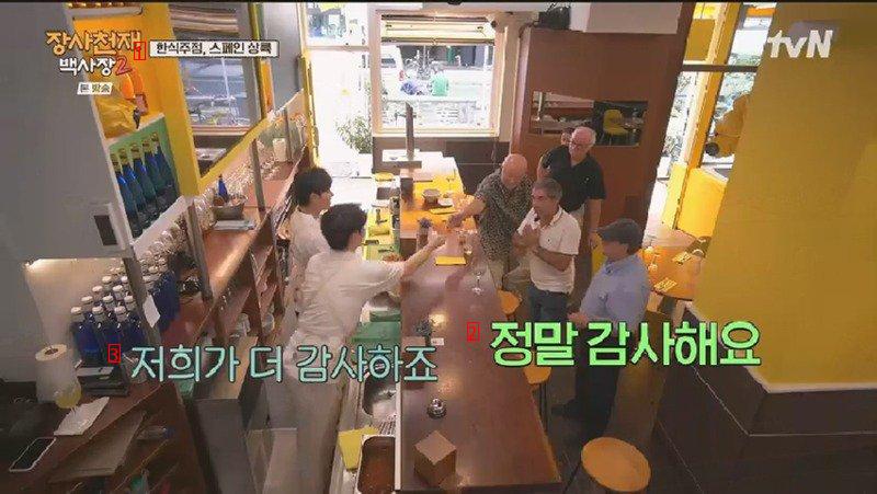 ペク·ジョンウォンのスペイン韓国料理酒場初の売上20ユーロが消えた理由