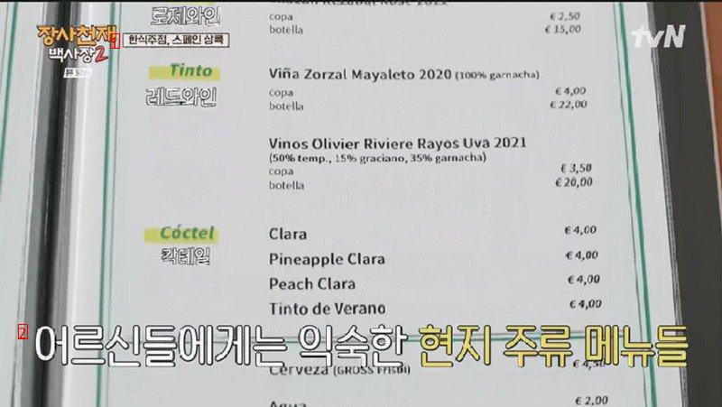 ペク·ジョンウォンのスペイン韓国料理酒場初の売上20ユーロが消えた理由