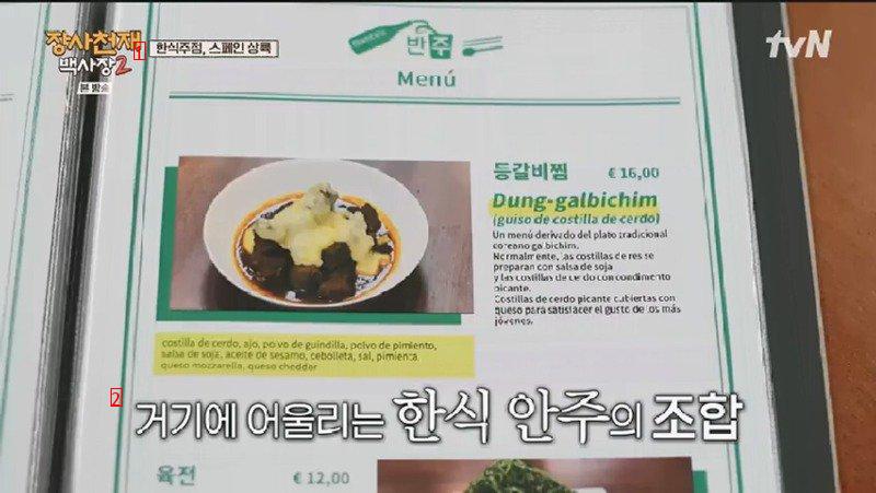 ペク·ジョンウォンのスペイン韓国料理酒場初の売上20ユーロが消えた理由