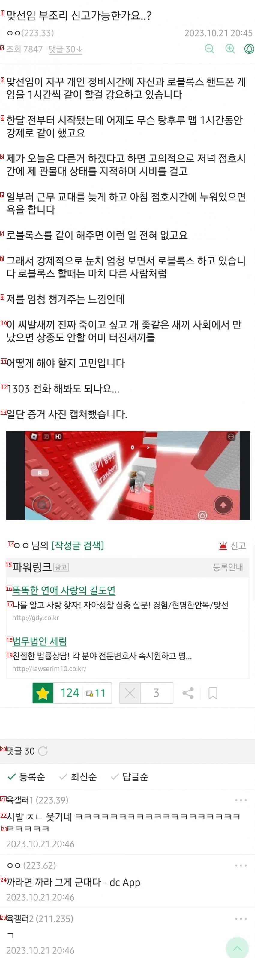 군대 부조리 근황