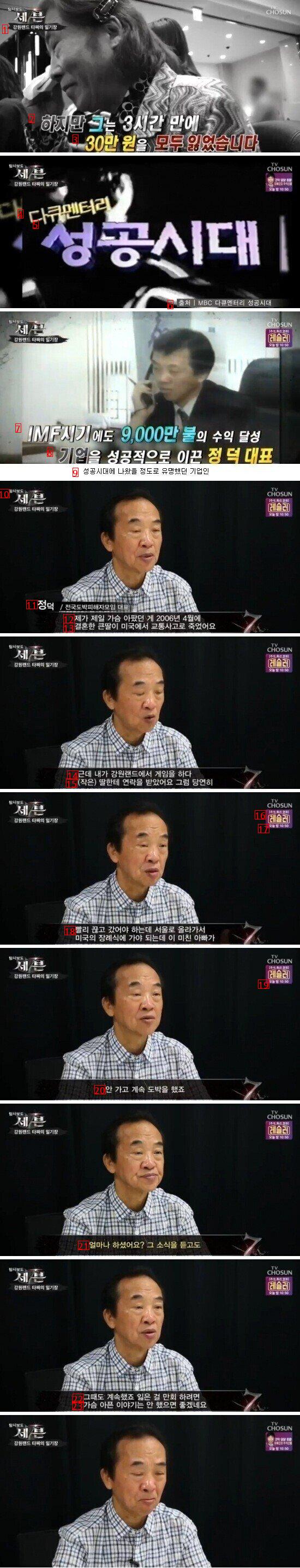 딸이 교통사고로 사망했다는 전화를 받은 도박중독자